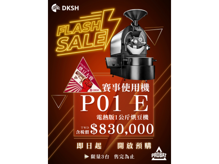 PROBAT P01 E 快閃優惠活動