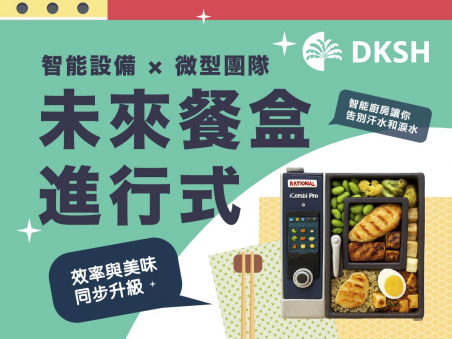 【智能廚房】主題活動展演《未來餐盒進行式》