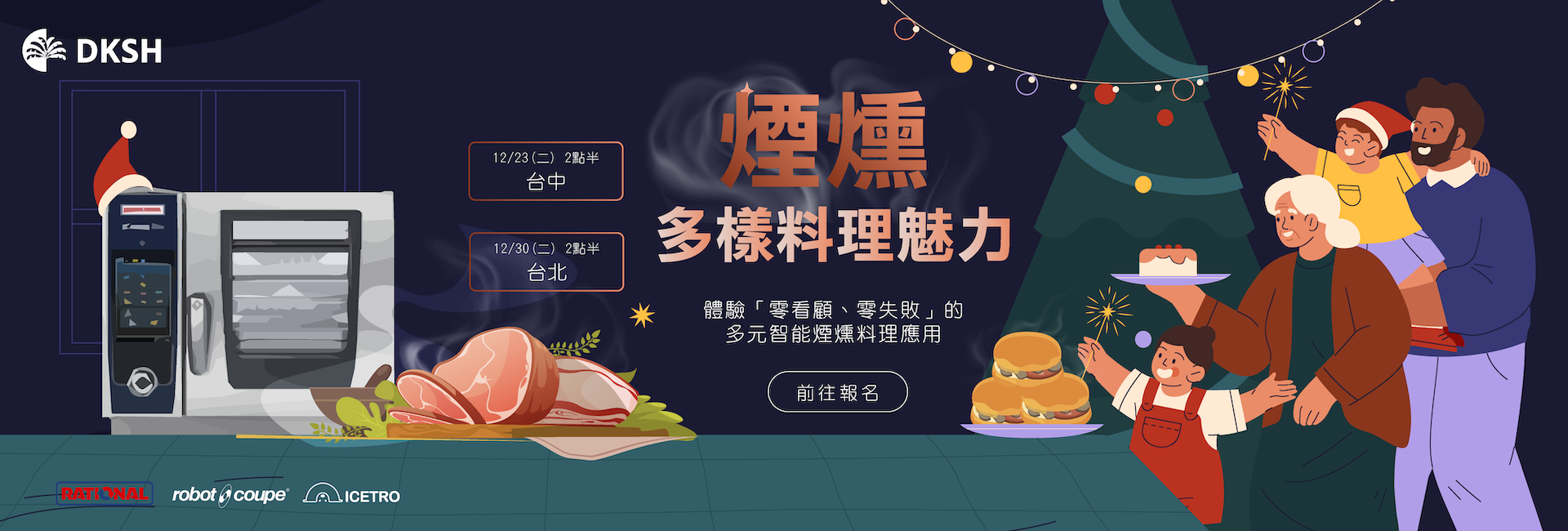 煙燻料理主題活動