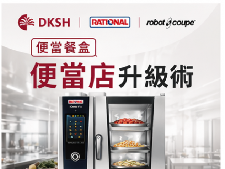 【智能廚房】主題活動展演《缺工時代的便當店升級術》