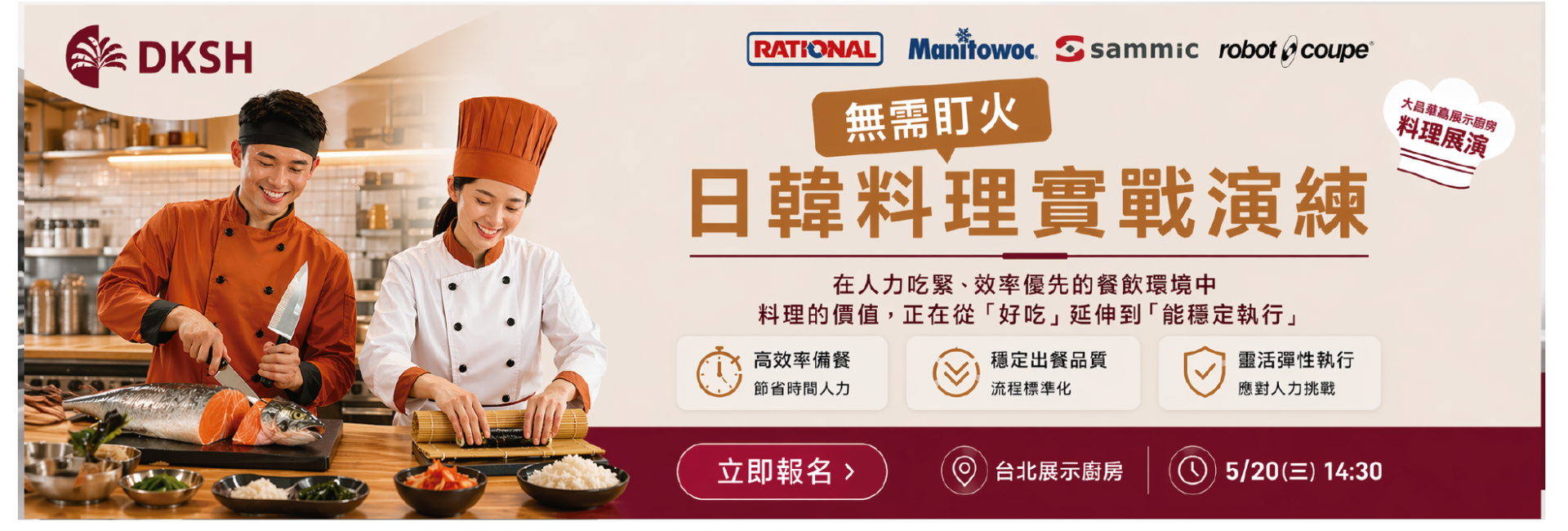 日韓料理實戰演練