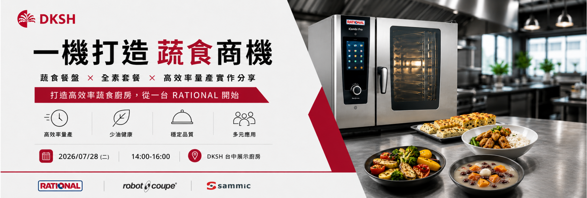 一機打造蔬食商機 - Demo Kitchen