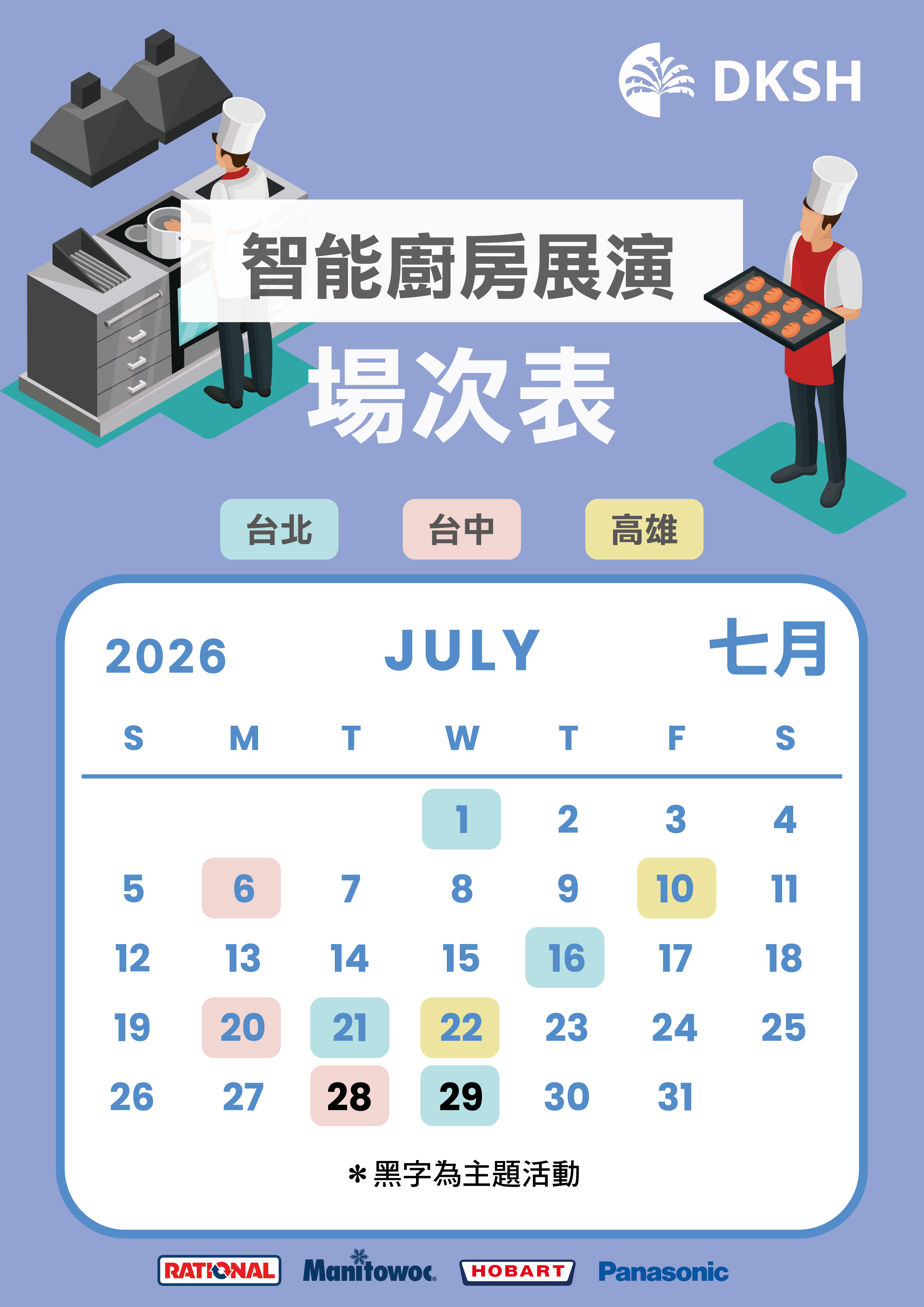 RCL月曆