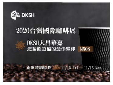 2020 台灣國際咖啡展