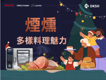 【智能廚房】主題活動展演《煙燻多樣料理魅力》